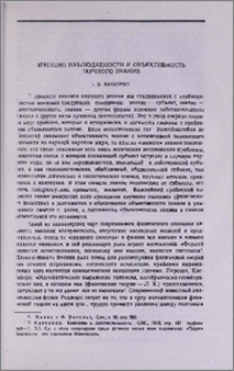 Принцип наблюдаемости и объективность научного знания