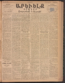 ԱՐԵՒԵԼՔ, 1894, ԺԱ տարի, Թիւ 3098 (Շաբաթ, Յունիս 4)