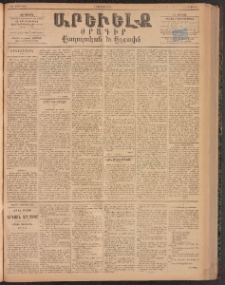 ԱՐԵՒԵԼՔ, 1894, ԺԱ տարի, Թիւ 3100 (Երեքշաբթի, Յունիս 7)
