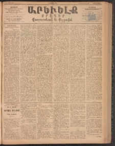 ԱՐԵՒԵԼՔ, 1894, ԺԱ տարի, Թիւ 3101 (Չորեքշաբթի, Յունիս 8)