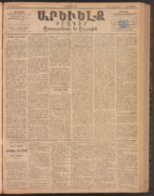 ԱՐԵՒԵԼՔ, 1894, ԺԱ տարի, Թիւ 3102 (Հինգշաբթի, Յունիս 9)