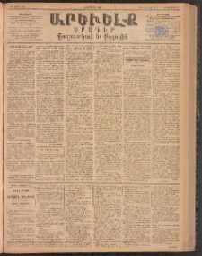 ԱՐԵՒԵԼՔ, 1894, ԺԱ տարի, Թիւ 3105 (Երկուշաբթի, Յունիս 13)