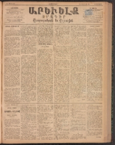 ԱՐԵՒԵԼՔ, 1894, ԺԱ տարի, Թիւ 3106 (Երեքշաբթի, Յունիս 14)