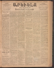 ԱՐԵՒԵԼՔ, 1894, ԺԱ տարի, Թիւ 3107 (Չորեքշաբթի, Յունիս 15)
