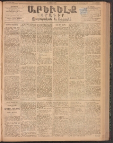 ԱՐԵՒԵԼՔ, 1894, ԺԱ տարի, Թիւ 3108 (Հինգշաբթի, Յունիս 16)
