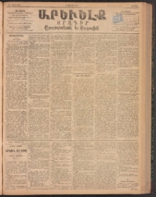 ԱՐԵՒԵԼՔ, 1894, ԺԱ տարի, Թիւ 3109 (Ուրբաթ, Յունիս 17)