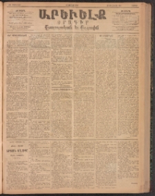 ԱՐԵՒԵԼՔ, 1894, ԺԱ տարի, Թիւ 3110 (Շաբաթ, Յունիս 18)