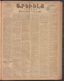 ԱՐԵՒԵԼՔ, 1894, ԺԱ տարի, Թիւ 3111 (Երկուշաբթի, Յունիս 20)