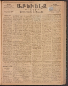ԱՐԵՒԵԼՔ, 1894, ԺԱ տարի, Թիւ 3112 (Երեքշաբթի, Յունիս 21)