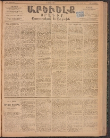ԱՐԵՒԵԼՔ, 1894, ԺԱ տարի, Թիւ 3113 (Չորեքշաբթի, Յունիս 22)