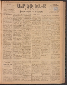 ԱՐԵՒԵԼՔ, 1894, ԺԱ տարի, Թիւ 3114 (Հինգշաբթի, Յունիս 23)
