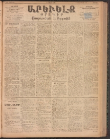 ԱՐԵՒԵԼՔ, 1894, ԺԱ տարի, Թիւ 3115 (Ուրբաթ, Յունիս 24)