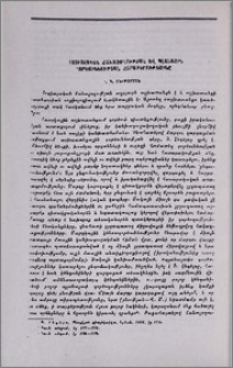 Սոցիալական ճանաչողության և պլանային գործունեության հարաբերությունը