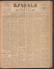 ԱՐԵՒԵԼՔ, 1894, ԺԱ տարի, Թիւ 3118 (Երեքշաբթի, Յունիս 28)