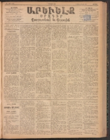ԱՐԵՒԵԼՔ, 1894, ԺԱ տարի, Թիւ 3120 (Ուրբաթ, Յուլիս 1)