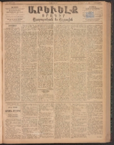 ԱՐԵՒԵԼՔ, 1894, ԺԱ տարի, Թիւ 3122 (Երեքշաբթի, Յուլիս 5)