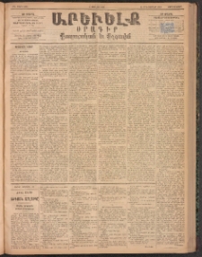 ԱՐԵՒԵԼՔ, 1894, ԺԱ տարի, Թիւ 3123 (Չորեքշաբթի, Յուլիս 6)