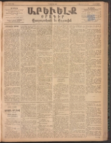 ԱՐԵՒԵԼՔ, 1894, ԺԱ տարի, Թիւ 3124 (Հինգշաբթի, Յուլիս 7)