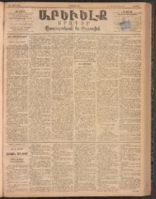 ԱՐԵՒԵԼՔ, 1894, ԺԱ տարի, Թիւ 3125 (Ուրբաթ, Յուլիս 8)