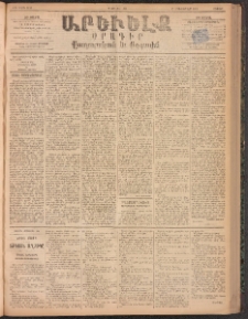 ԱՐԵՒԵԼՔ, 1894, ԺԱ տարի, Թիւ 3126 (Շաբաթ, Յուլիս 9)
