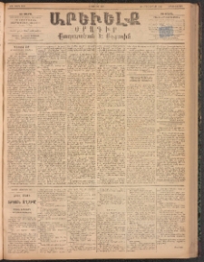 ԱՐԵՒԵԼՔ, 1894, ԺԱ տարի, Թիւ 3127 (Երկուշաբթի, Յուլիս 11)