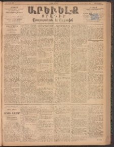 ԱՐԵՒԵԼՔ, 1894, ԺԱ տարի, Թիւ 3129 (Չորեքշաբթի, Յուլիս 13)