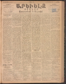 ԱՐԵՒԵԼՔ, 1894, ԺԱ տարի, Թիւ 3131 (Ուրբաթ, Յուլիս 15)