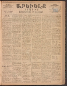 ԱՐԵՒԵԼՔ, 1894, ԺԱ տարի, Թիւ 3132 (Շաբաթ, Յուլիս 16)