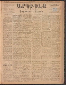 ԱՐԵՒԵԼՔ, 1894, ԺԱ տարի, Թիւ 3133 (Երկուշաբթի, Յուլիս 18)