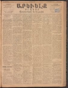 ԱՐԵՒԵԼՔ, 1894, ԺԱ տարի, Թիւ 3134 (Երեքշաբթի, Յուլիս 19)