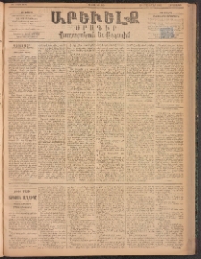 ԱՐԵՒԵԼՔ, 1894, ԺԱ տարի, Թիւ 3136 (Հինգշաբթի, Յուլիս 21)