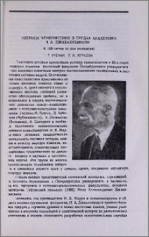 Вопросы арменистики в трудах академика И. А. Джавахишвили (К 100-летию со дня рождения)