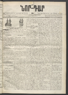 ՆՈՐ ԴԱՐ, 1895, Տասնեւերկուերորդ տարի, Թիւ 15 (Յունուարի 26, Հինգշաբթի)