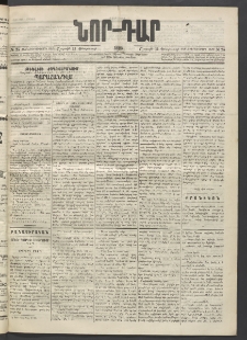 ՆՈՐ ԴԱՐ, 1895, Տասնեւերկուերորդ տարի, Թիւ 25 (Փետրուարի 11, Շաբաթ)