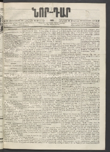 ՆՈՐ ԴԱՐ, 1895, Տասնեւերկուերորդ տարի, Թիւ 27 (Փետրուարի 16, Հինգշաբթի)
