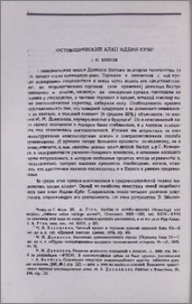 Ростовщический клан Иддин -Кубе