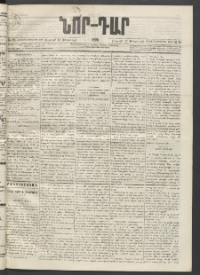 ՆՈՐ ԴԱՐ, 1895, Տասնեւերկուերորդ տարի, Թիւ 28 (Փետրուարի 17, Ուրբաթ)
