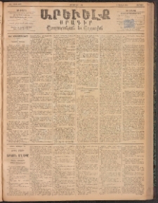 ԱՐԵՒԵԼՔ, 1894, ԺԱ տարի, Թիւ 3137 (Ուրբաթ, Յուլիս 22)
