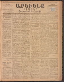 ԱՐԵՒԵԼՔ, 1894, ԺԱ տարի, Թիւ 3138 (Շաբաթ, Յուլիս 23)