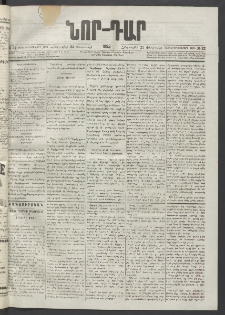 ՆՈՐ ԴԱՐ, 1895, Տասնեւերկուերորդ տարի, Թիւ 32 (Փետրուարի 23, Հինգշաբթի)
