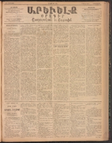 ԱՐԵՒԵԼՔ, 1894, ԺԱ տարի, Թիւ 3139 (Երեքշաբթի, Յուլիս 26)