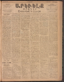 ԱՐԵՒԵԼՔ, 1894, ԺԱ տարի, Թիւ 3140 (Չորեքշաբթի, Յուլիս 27)