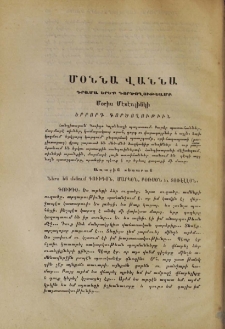 Մօննա Վաննա