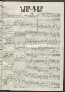 ՆՈՐ ԴԱՐ, 1895, Տասնեւերկուերորդ տարի, Թիւ 34 (Փետրուարի 25, Շաբաթ)