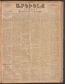 ԱՐԵՒԵԼՔ, 1894, ԺԱ տարի, Թիւ 3141 (Հինգշաբթի, Յուլիս 28)