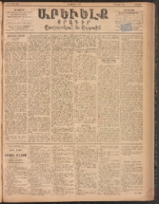 ԱՐԵՒԵԼՔ, 1894, ԺԱ տարի, Թիւ 3142 (Ուրբաթ, Յուլիս 29)