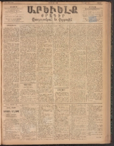 ԱՐԵՒԵԼՔ, 1894, ԺԱ տարի, Թիւ 3143 (Շաբաթ, Յուլիս 30)