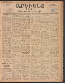 ԱՐԵՒԵԼՔ, 1894, ԺԱ տարի, Թիւ 3144 (Երկուշաբթի, Օգոստոս 1)