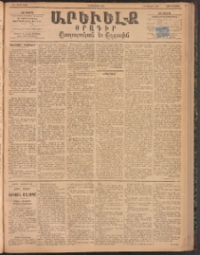 ԱՐԵՒԵԼՔ, 1894, ԺԱ տարի, Թիւ 3146 (Չորեքշաբթի, Օգոստոս 3)