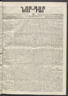 ՆՈՐ ԴԱՐ, 1895, Տասնեւերկուերորդ տարի, Թիւ 35 (Փետրուարի 27, Երեքշաբթի)